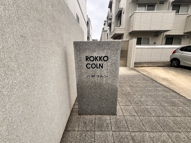 六甲コルンのエントランス