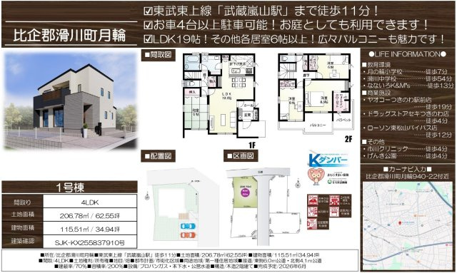 【仲介手数料無料】新築戸建　滑川町月輪940-22（全4棟）のその他