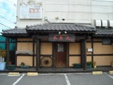 ALEX(アレックス)の周辺|高麗苑 0.2km