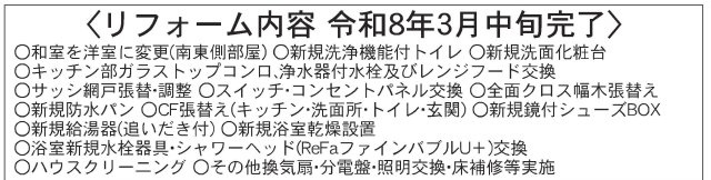 ホーユウパレス横浜羽沢★仲介手数料無料★（上星川小学校・保土ヶ谷中学校）の構造・工法・仕様