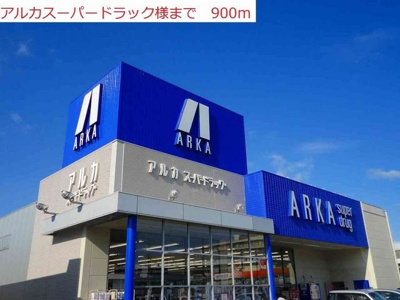 【周辺】 | メゾン・ド・フレール | アルカまで900m