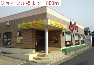 【周辺】 | グリーンコーポラスＡ | ジョイフルまで800m