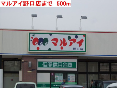 【周辺】 | フェリーチェ | マルアイ野口店まで500m