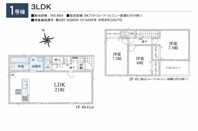 飯能市青木・全8棟　新築一戸建　1号棟　～LDK21帖～の間取り|【全8棟・1号棟】
家族でゆったり過ごせるLDK21帖、全居室6帖以上、室内に明るい日差しが差し込む全室南向きの3LDK。