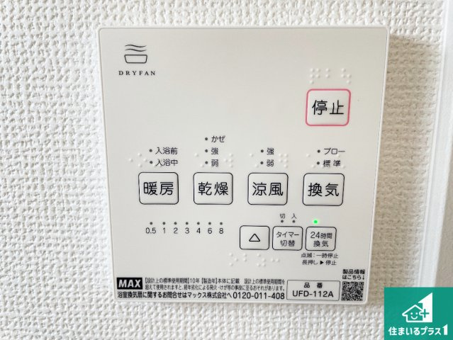 亀岡市余部町天神又　第6期　新築一戸建ての冷暖房・空調設備|浴室暖房乾燥機リモコン！浴室暖房・衣類乾燥・涼風・浴室換気、お風呂を快適・便利にする機能付き！暮らしに役立つ多彩な機能で一年中活躍します！
