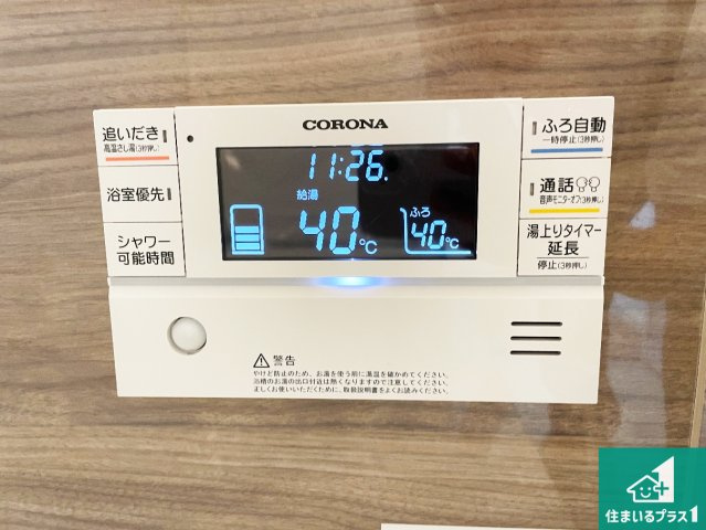 亀岡市余部町天神又　第6期　新築一戸建ての防犯設備|給湯器リモコン（浴室側）省エネタイプの給湯器でお湯はり・追い炊き自由自在！お子様から高齢者の方まで、みんなが操作しやすいボタン配置です。