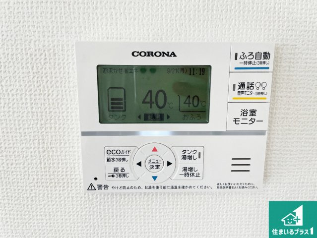 亀岡市余部町天神又　第6期　新築一戸建ての防犯設備|給湯器リモコン（LDK側）ボタン一つでお風呂のお湯はり・追い炊き可能！便利な呼び出し機能付き！表示文字が大きく読みやすい有機ＥＬを採用！どの角度からも見やすくなっています。