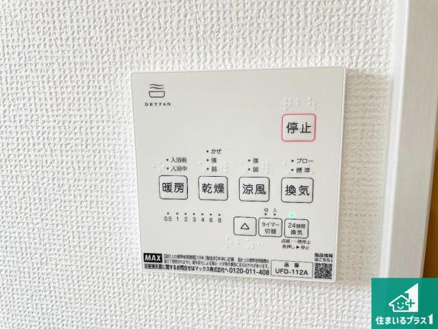 亀岡市余部町天神又　第6期　新築一戸建ての冷暖房・空調設備|浴室暖房乾燥機リモコン！浴室暖房・衣類乾燥・涼風・浴室換気、お風呂を快適・便利にする機能付き！暮らしに役立つ多彩な機能で一年中活躍します！