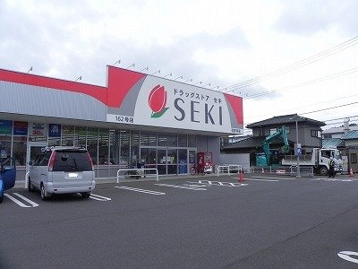 【周辺】 | ブリーズ・ベル | ドラッグストアセキ　花野井店まで900m