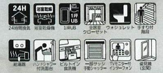 【その他】 | 緑区大島  3号棟 3期 | 設備・仕様