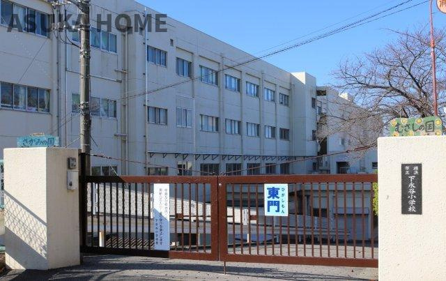 アストラル上大岡のその他|横浜市立下永谷小学校が学区です♪徒歩5分なので、登下校も安心ですね♪