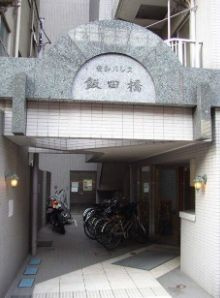 【エントランス】 | 菱和パレス飯田橋 | 落ち着いたエントランスです
