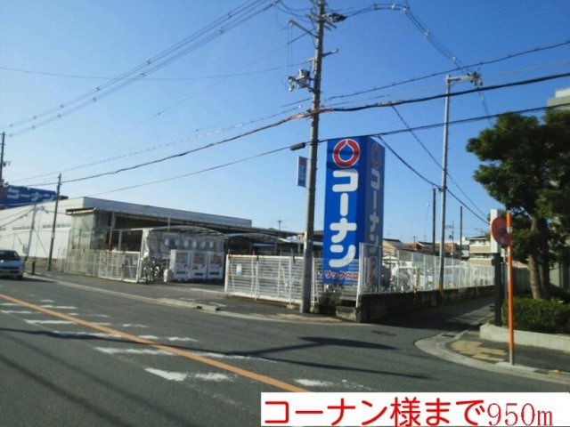 オールドウェルの周辺|コーナン様まで950m
