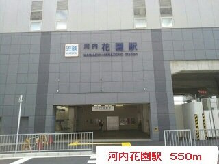 ブローテ花園の周辺|河内花園駅まで550m
