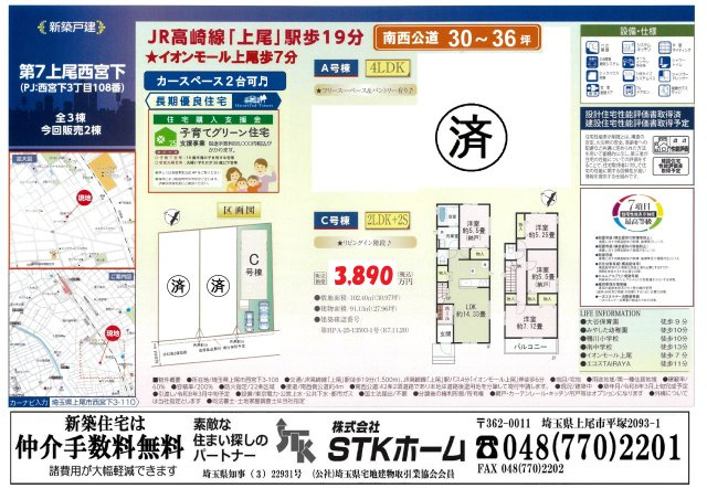 仲介手数料無料　上尾市西宮下３丁目108　新築戸建　全３棟