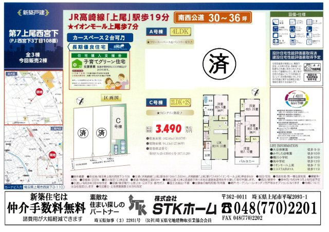 仲介手数料無料　上尾市西宮下３丁目108　新築戸建　全３棟の地図