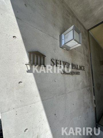 セイワパレス大阪城北のその他共用部分