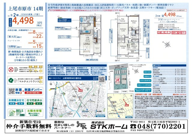 仲介手数料無料　上尾市原市4052　新築戸建　全２棟の地図