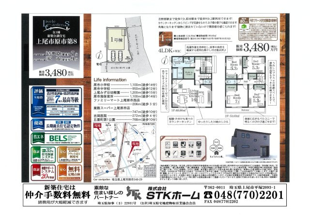 仲介手数料無料　上尾市原市348-29　新築戸建　全１棟