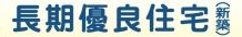 【その他】 | 町田市東玉川学園1丁目 全1棟 | 長期優良住宅