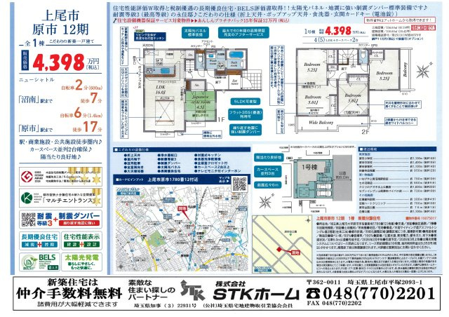仲介手数料無料　上尾市原市1780-12　新築戸建　全１棟の地図