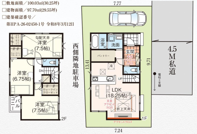 飯能市仲町　新築戸建ての間取り