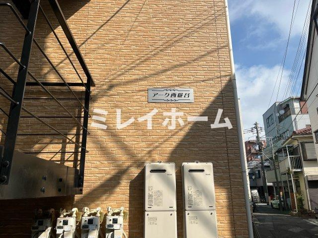 アーク西糀谷のその他