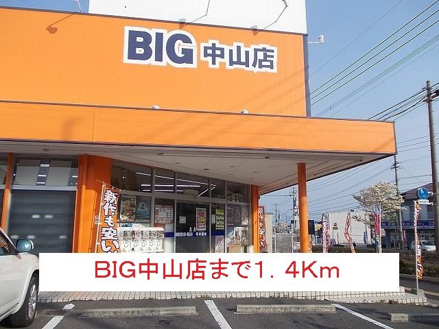 【周辺】 | BIGまで1400m