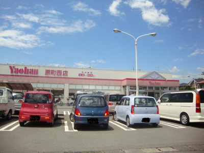 【周辺】 | レジデンス町添 | マックスバユ原西店（スーパー）まで465ｍ