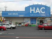 【周辺】 | エクセレンスハイム仁田駅前 | ＨＡＣドラッグ（ドラッグストアー）まで540ｍ