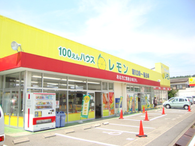 【周辺】 | スターテラスモリタ | 100円ショップレモンまで560ｍ