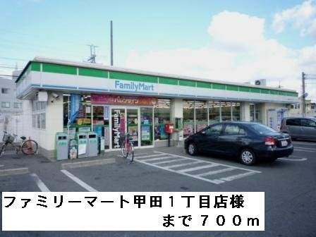 マーガレットハウスの周辺|ファミリーマート甲田１丁目店様まで700m