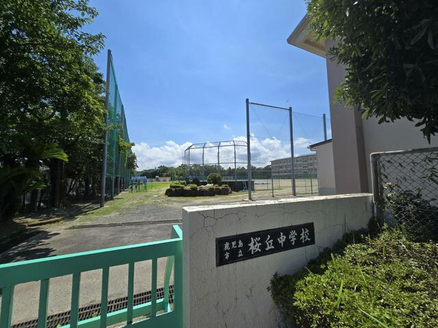 【周辺】 | 鹿児島市立桜丘中学校まで212m