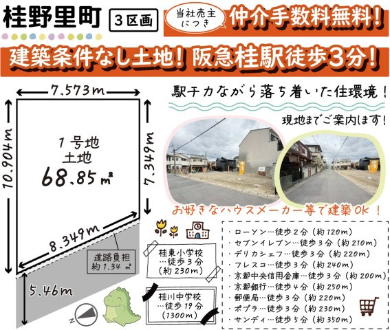 桂野里町【３区画】１号地　条件無土地の区画図