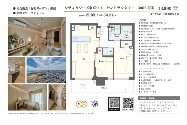 【その他】 | シティタワーズ東京ベイセントラルタワー　仲介手数料無料＋70万円現金プレゼント中