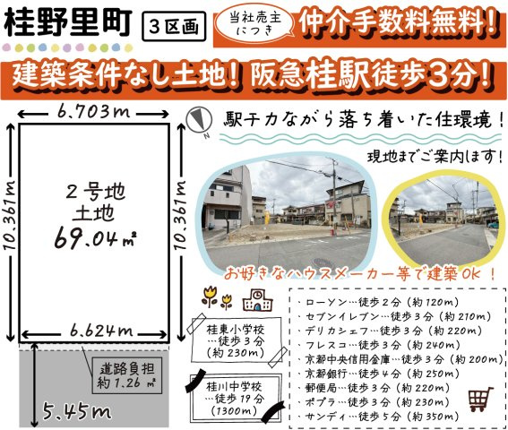 桂野里町【３区画】２号地　条件無土地の区画図