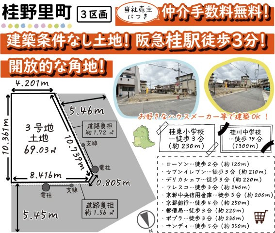 桂野里町【３区画】３号地　条件無土地の区画図