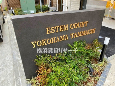  | エステムコート横濱反町