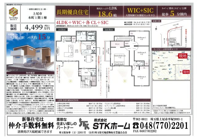 仲介手数料無料　上尾市本町６丁目1-13　新築戸建　全１棟