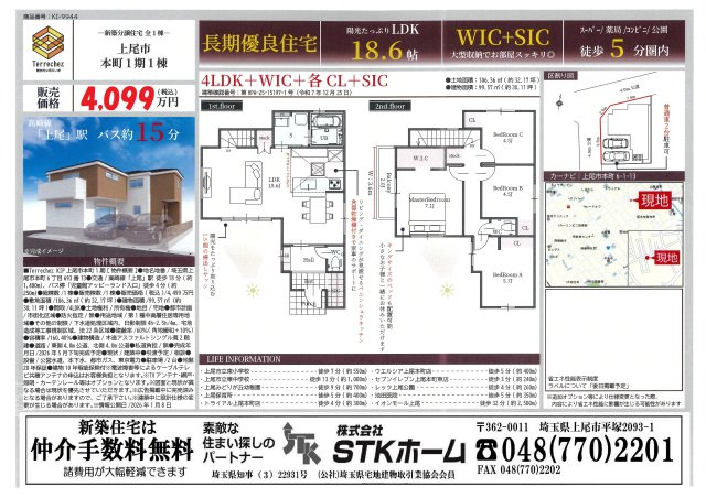 仲介手数料無料　上尾市本町６丁目1-13　新築戸建　全１棟