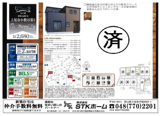 仲介手数料無料　上尾市小敷谷555-25　新築戸建　全11棟