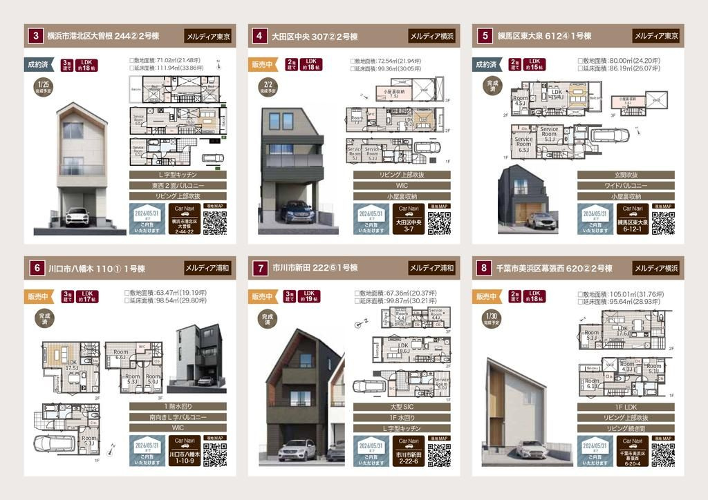 戸建 横浜市神奈川区松見町３丁目