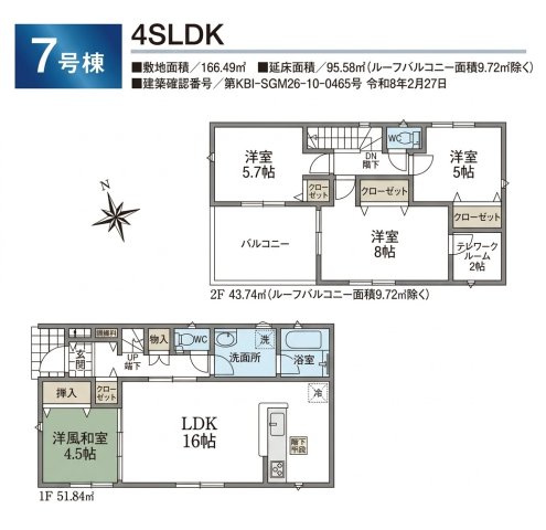 飯能市青木・全8棟　新築一戸建　7号棟　～LDK16帖～