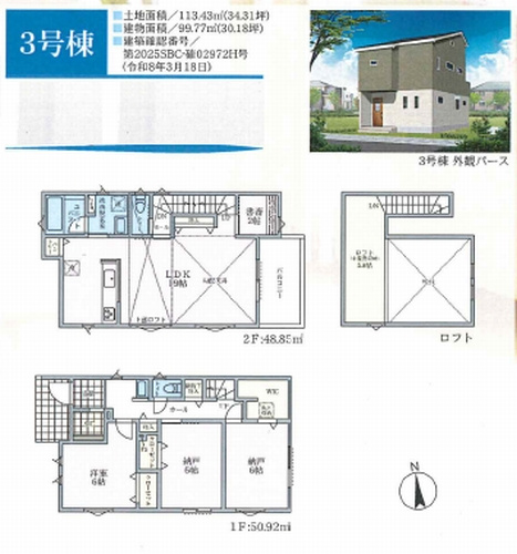 藤沢市石川2丁目　新築一戸建て　全8区画のその他|3号棟　藤沢市石川2丁目　新築一戸建て　全8区画