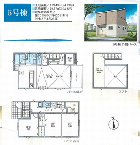 藤沢市石川2丁目　新築一戸建て　全8区画のその他|4号棟　藤沢市石川2丁目　新築一戸建て　全8区画