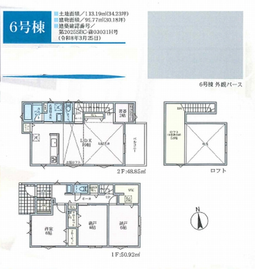 藤沢市石川2丁目　新築一戸建て　全8区画のその他|6号棟　藤沢市石川2丁目　新築一戸建て　全8区画