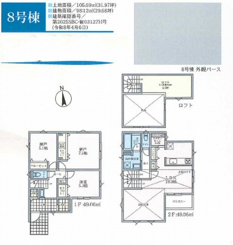 藤沢市石川2丁目　新築一戸建て　全8区画のその他|7号棟　藤沢市石川2丁目　新築一戸建て　全8区画