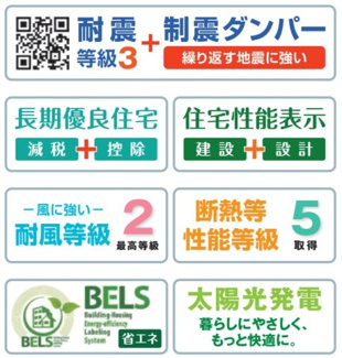 【構造・工法・仕様】 | 【仲介手数料無料！！】日野市落川　新築戸建て（全1棟）1号棟　5280万円 | 耐震等級3＋制震、長期優良住宅、性能表示、太陽光パネル付き。など