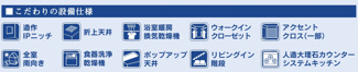 【構造・工法・仕様】 | 【仲介手数料無料！！】日野市落川　新築戸建て（全1棟）1号棟　5280万円 | 太陽光発電パネル付き