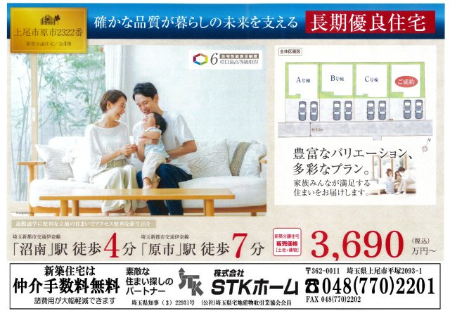 仲介手数料無料　上尾市原市2322番　新築戸建　全４棟